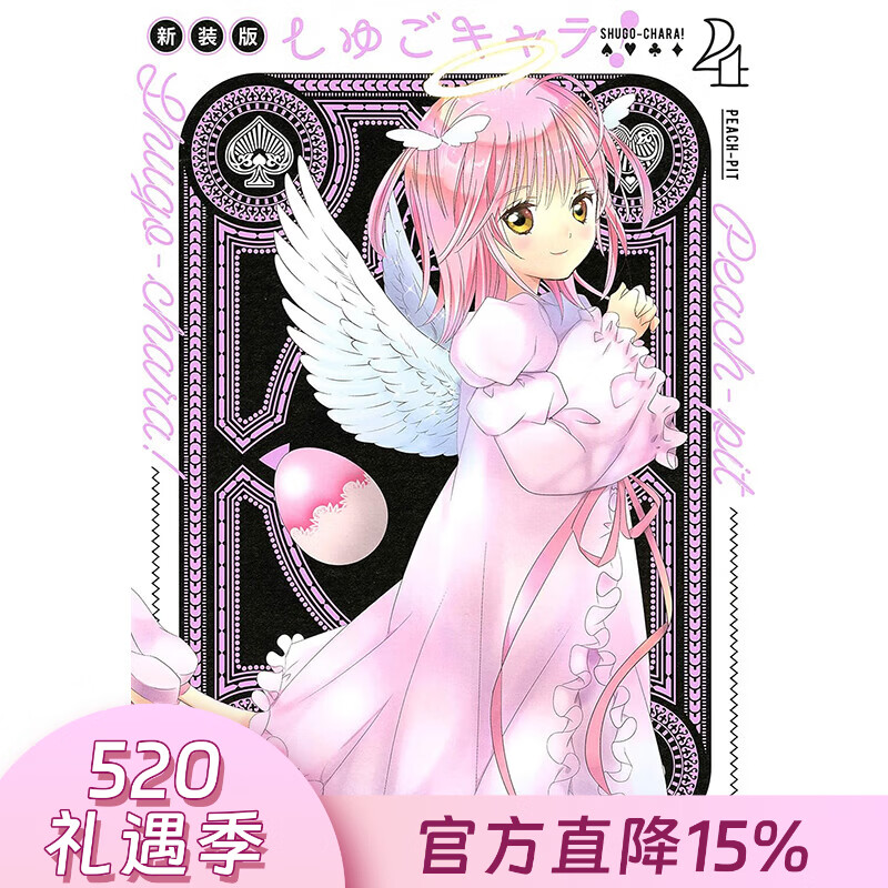 预售 台版漫画 守护甜心 爱藏版 第4集 PEACH-PIT 漫画书 长鸿出版