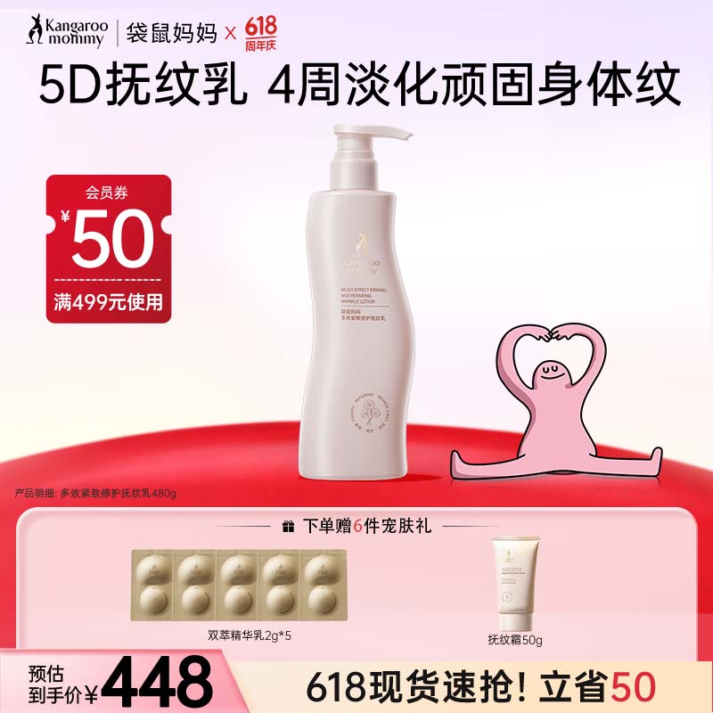 袋鼠妈妈护肤品舒纹舒缓妇女纹路淡化紧致舒缓抚纹霜备孕专用身体乳480g