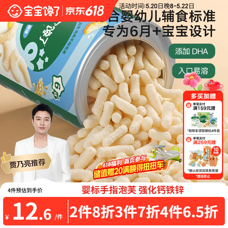 宝宝馋了婴幼儿手指泡芙条原味 婴儿宝宝零食辅食无添加白砂糖36g 6个月