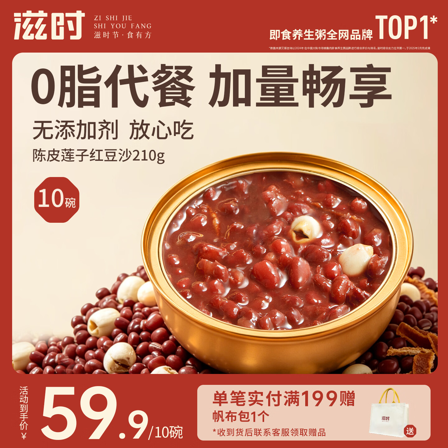 滋时陈皮莲子红豆沙210g*10碗即食八宝粥速食代早餐粥下午茶糖水