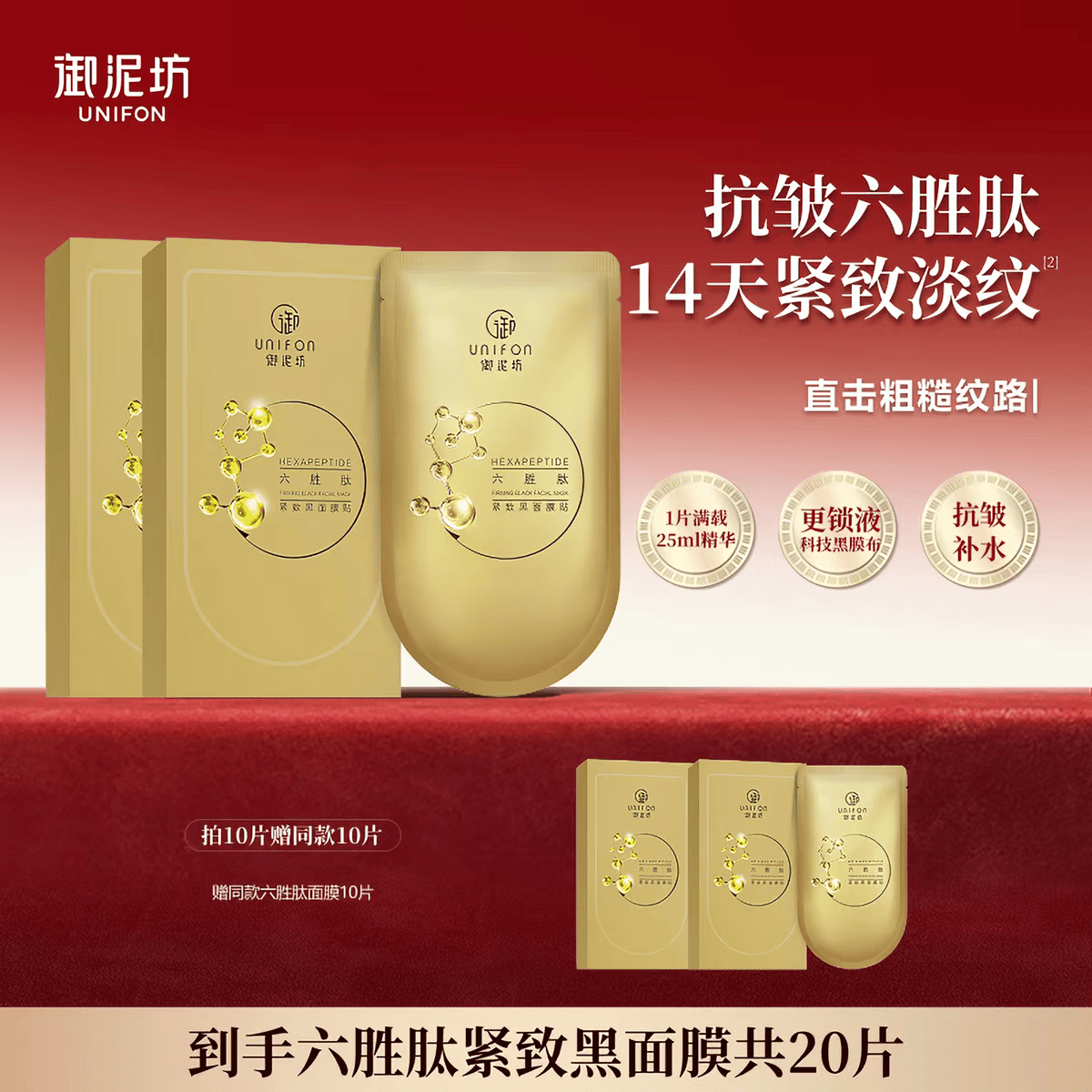 御泥坊面膜 六胜肽紧致黑面膜补水保湿紧致抗皱淡化细纹男女护肤品礼物 【紧致抗皱】六胜肽20片