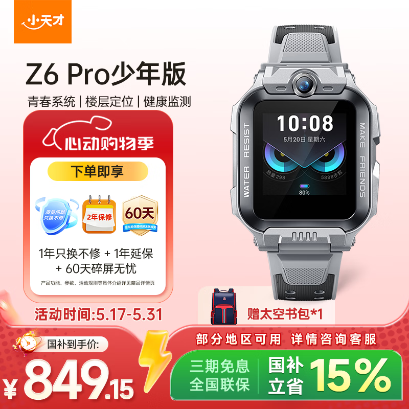 小天才儿童电话手表Z6Pro少年版陨石灰【六一礼物】楼层定位防水GPS学生智能手表4G视频拍照双摄男女表