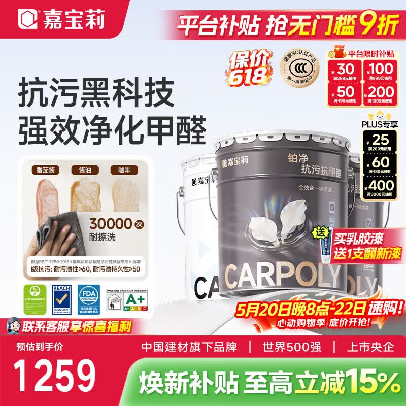 嘉宝莉（CARPOLY）乳胶漆铂净抗污抗甲醛油漆室内家用墙漆白色全效内墙漆涂料 【I级抗污/抗甲醛全效】60kg底面套装