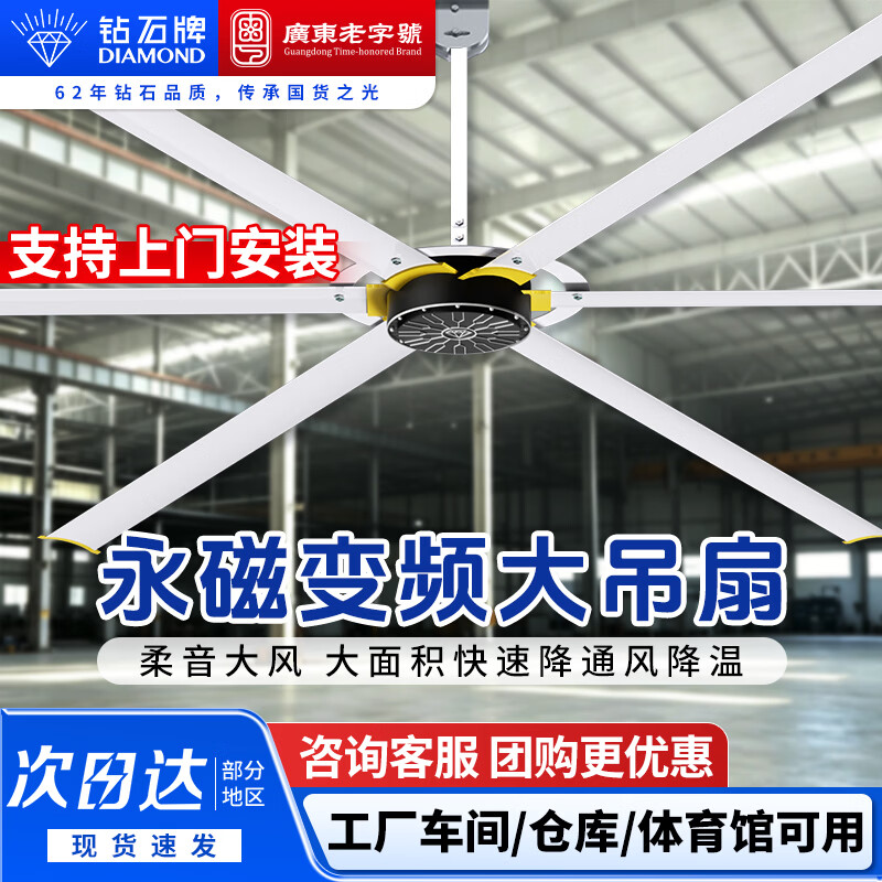 钻石牌永磁工业吊扇工厂车间物流仓吊式电风扇体育场强力无刷大功率7.3米商用永磁大吊扇380V DS56-18A5