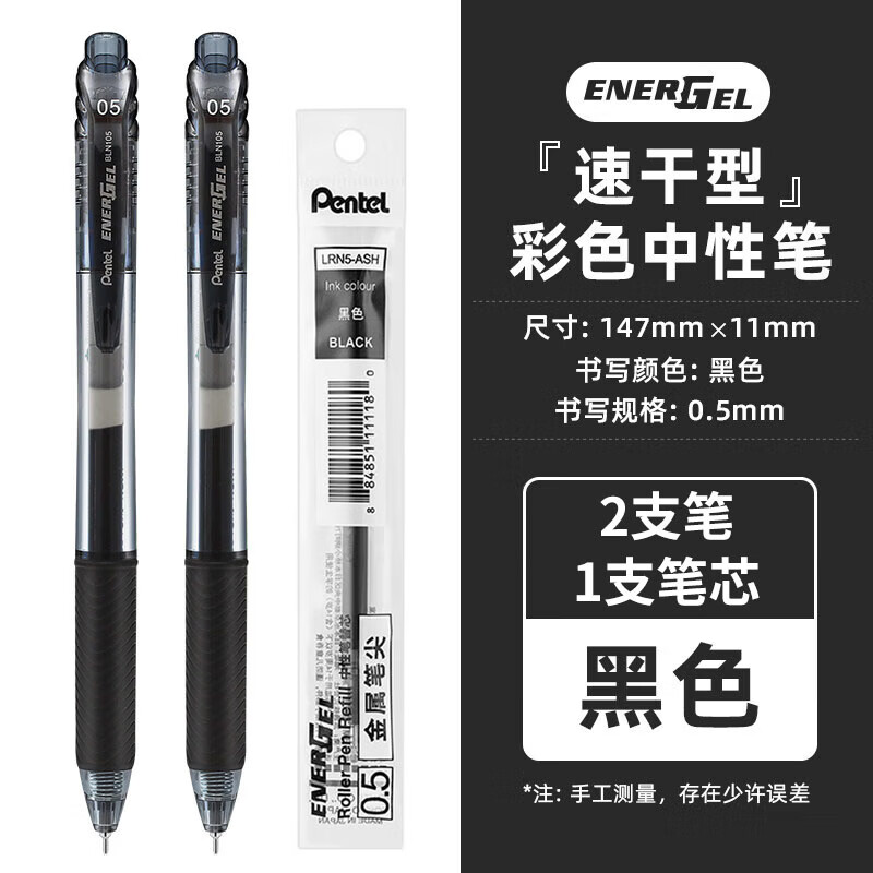 派通(Pentel )黑笔合集bln105按动笔高颜值速干中性笔0.5mm学生考试刷题笔办公签字笔 经典速干3支装