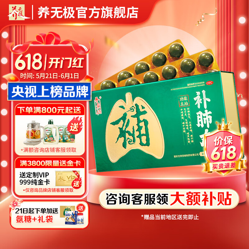 养无极补肺丸 9g*10丸*16板 气短咳喘干咳痰粘益肺止咳中药补肺丸
