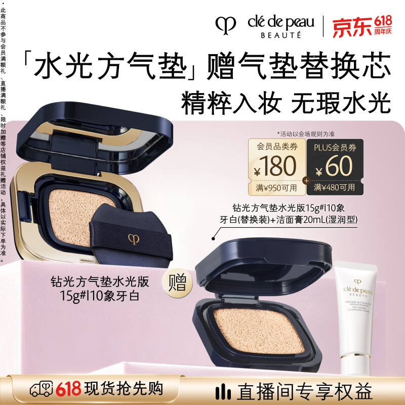 肌肤之钥（CPB）【采销直播专属】钻光方气垫水光版15g#I10象牙白生日礼物送女友