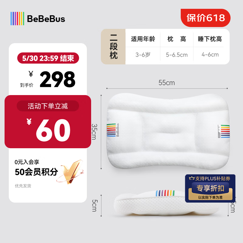 ?护脊枕神价｜89元到手！专业分龄设计，解救睡渣宝宝必备～