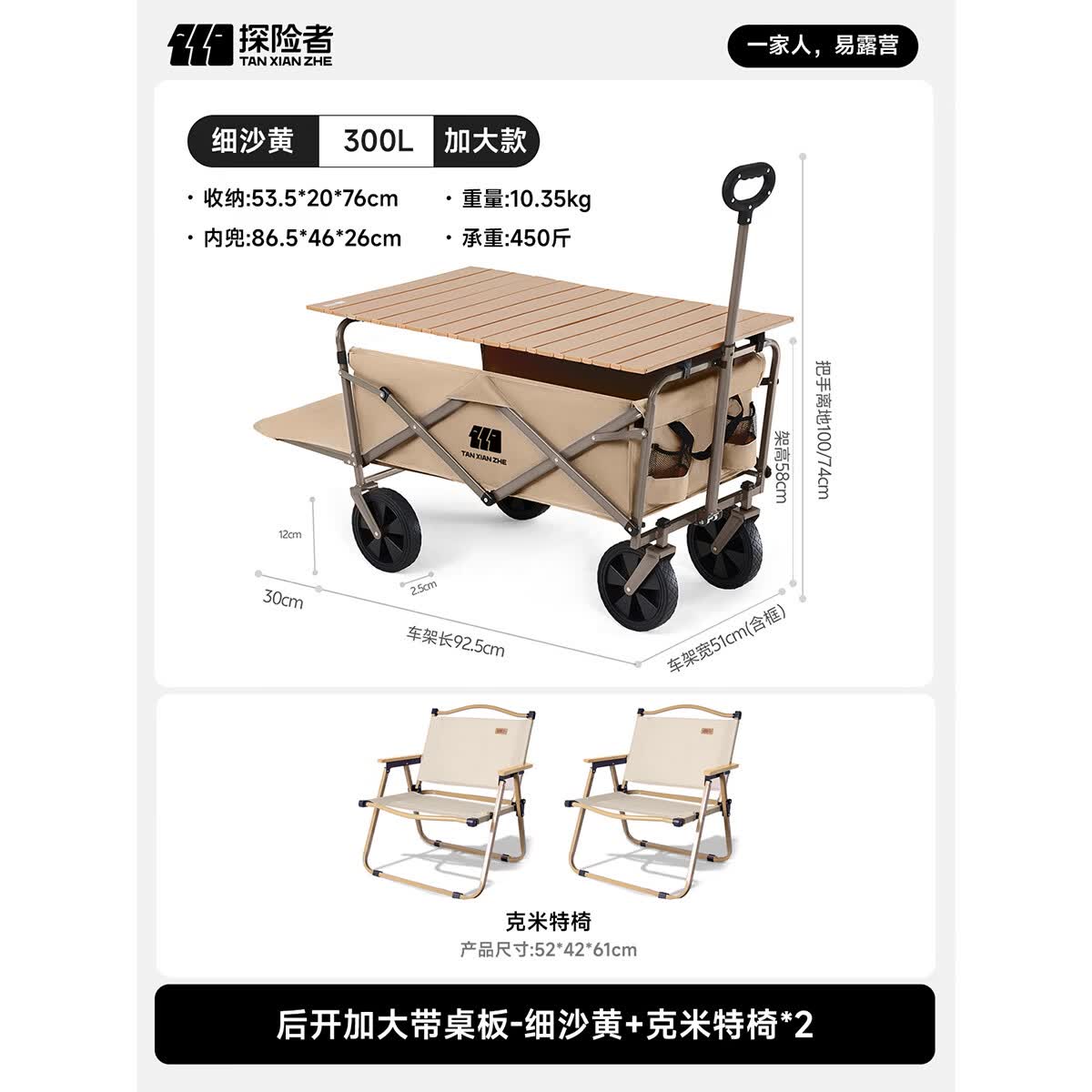 探险者（TAN XIAN ZHE）露营车带桌板户外营地车手推车折叠收纳车家用取快递营地车可躺人 后开加大带桌板-细沙黄+克米特椅*2 300L