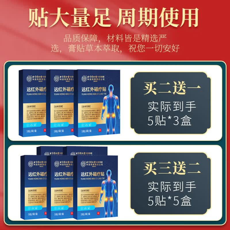 内廷上用腰椎间盘突出膏i药贴腰椎压迫神经腰屁股痛腿疼腿麻腰肌劳损腰酸 一盒【体验装】腰椎型