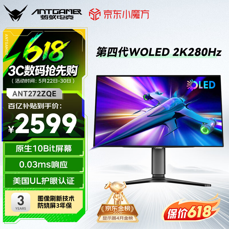 ANTGAMER蚂蚁电竞26.5英寸2K280Hz第四代镜面 2583元 - 线报酷