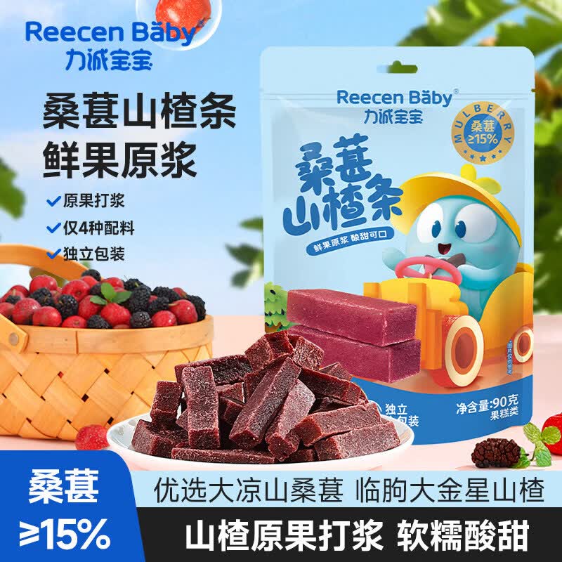 力诚宝宝桑葚90g开胃解腻蜜饯干果丹皮孕妇儿童休闲零食桑葚干果条 1袋