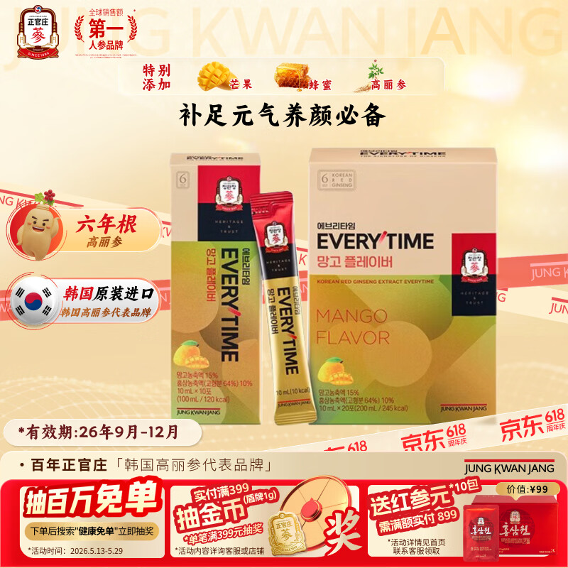 正官庄人参6年根高丽参芒果味EVERYTIME 10ml*20包 滋补品补品