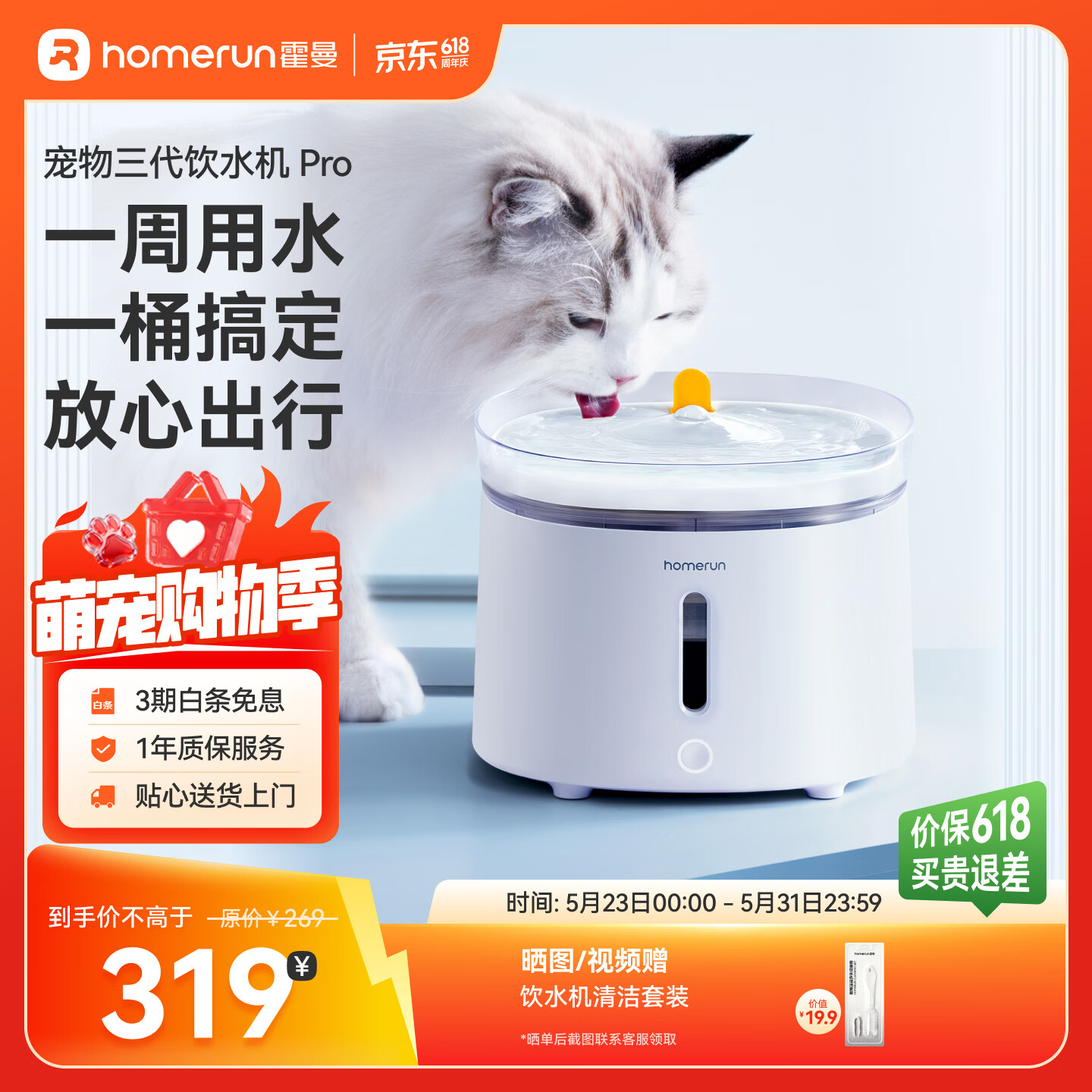 霍曼（Homerun）宠物智能三代饮水机Pro 猫咪饮水机无线杀菌水泵自动循环流动水