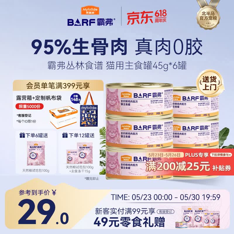麦富迪猫罐头 barf霸弗主食猫罐头猫咪零食湿粮成幼猫呵护泌尿45g*6罐