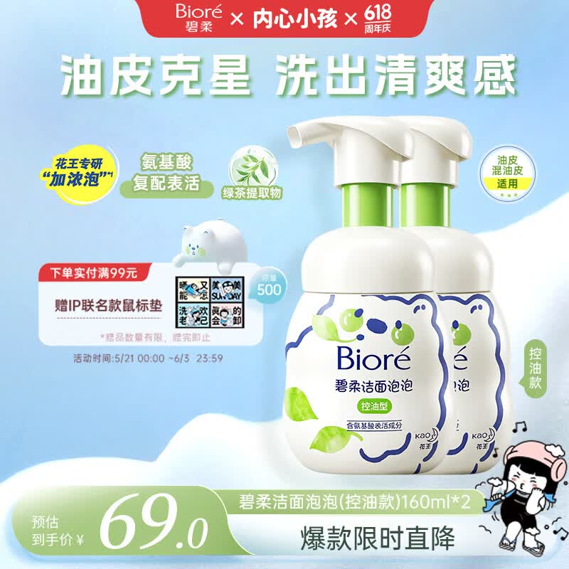 碧柔（Biore）花王控油清爽洗面奶160ml*2氨基酸深层清洁敏感肌男女通用护肤品