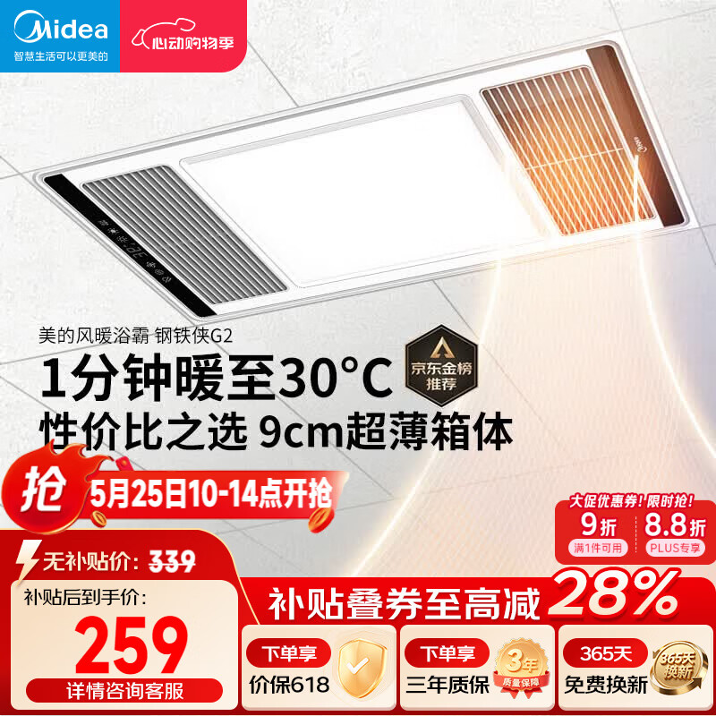 美的（Midea）风暖浴霸钢铁侠系列暖风照明排气一体换气暖风机G2
