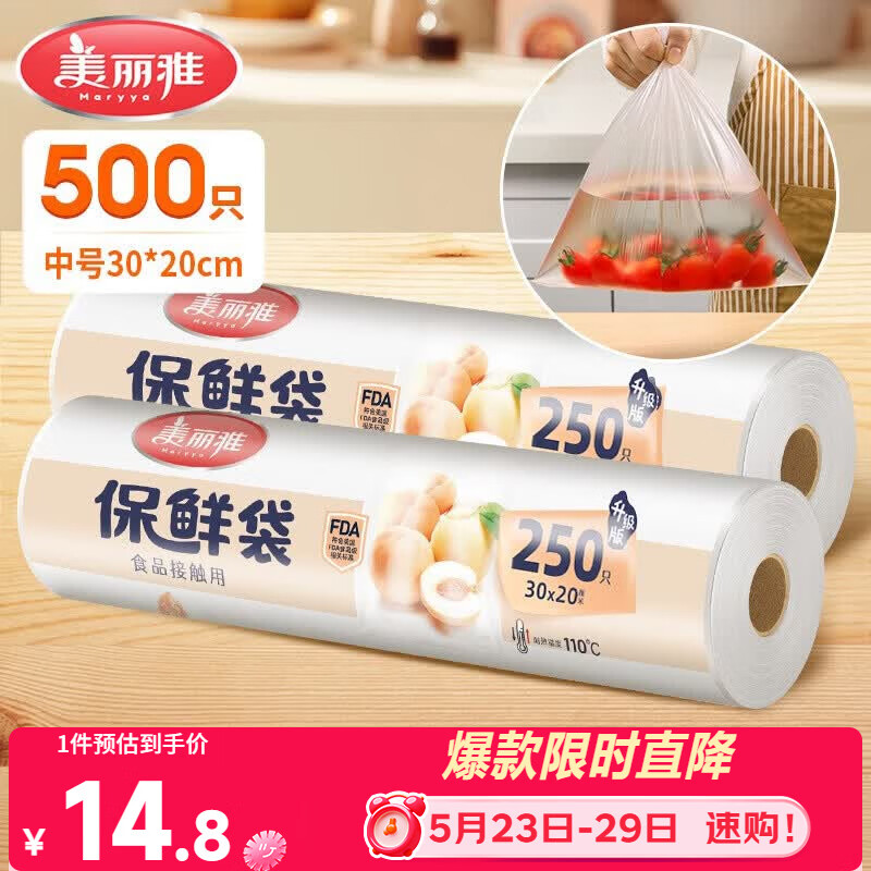 美丽雅保鲜袋食品级中号500只30*20cm冰箱塑料袋子加厚食品密封袋