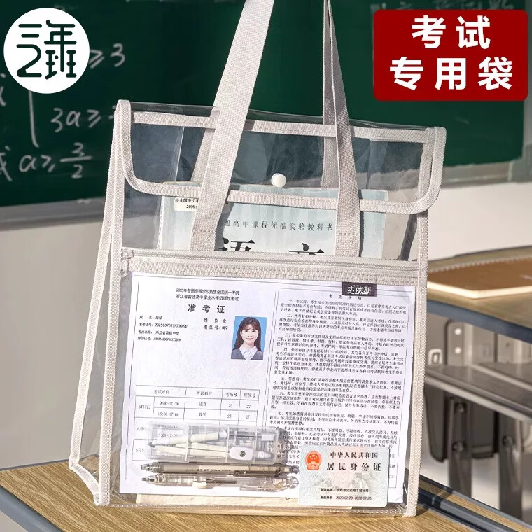 三年二班【快至当日达】中考考试专用透明袋防水手提袋补习包文具收纳袋双层加厚考公考研高考0金属 灰常棒