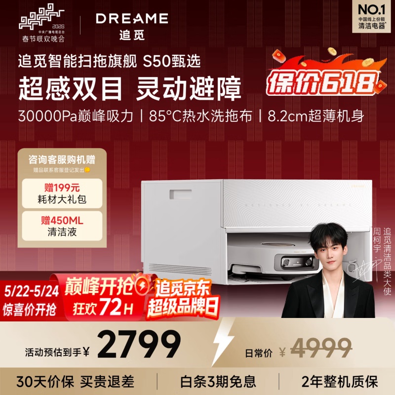 追觅【超级品牌日】S50甄选扫地机器人 扫拖一体自动清洗全自动上下水 扫地洗地机吸洗拖一体 S50甄选-超薄上下水版