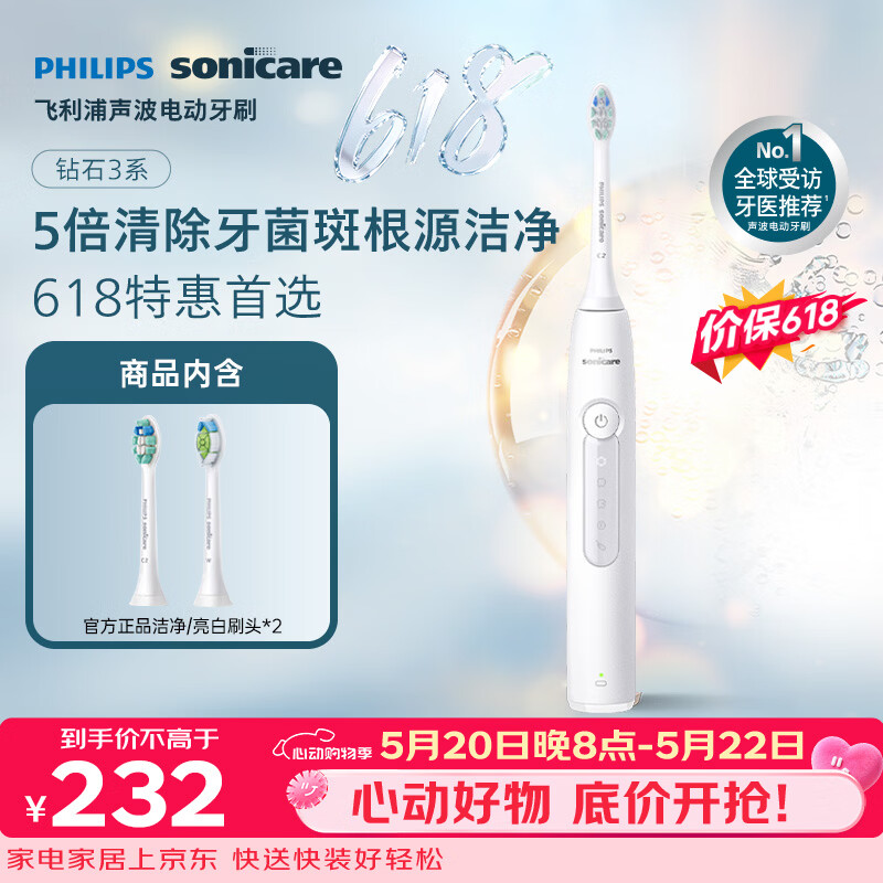 飞利浦（PHILIPS）声波电动牙刷钻石3系 5倍洁齿5种模式520情人节礼物送男生女友HX5181/01白