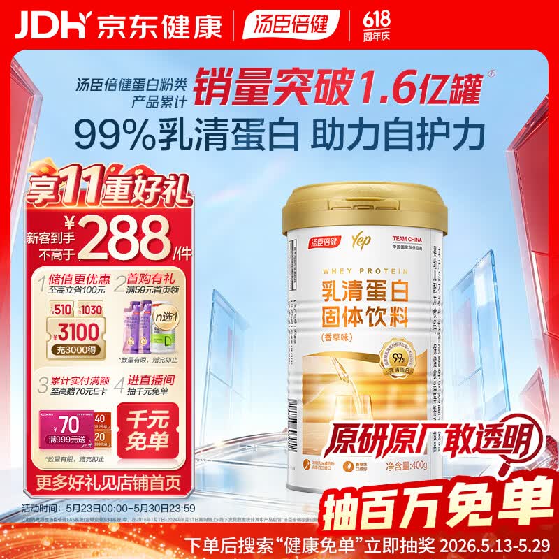 汤臣倍健乳清蛋白粉单罐 香草味 含免疫球蛋白 男女士运动蛋白粉 营养粉