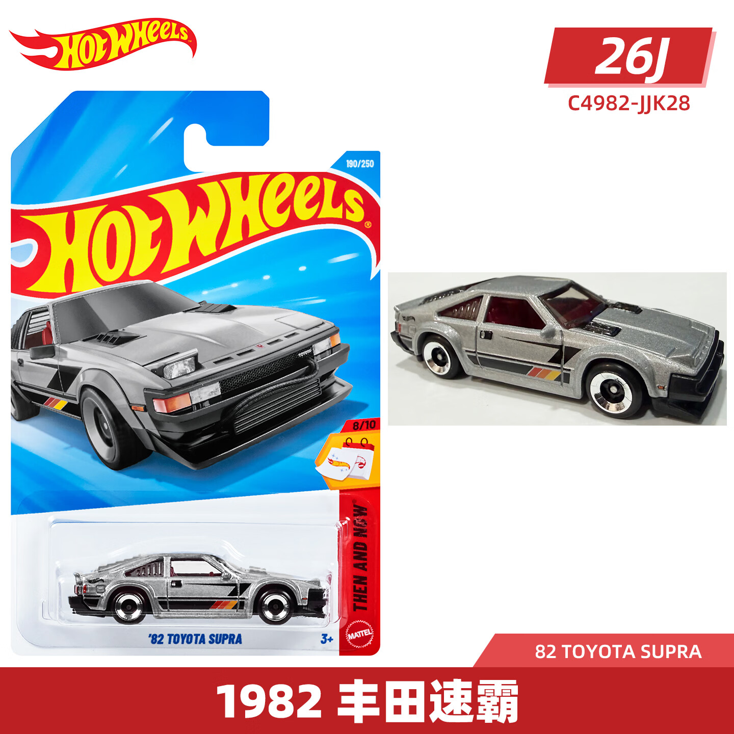 风火轮（HOT WHEELS）合金小车收藏车模26J&amp;K批次斯巴鲁翼豹丰田速霸三菱日产天际线R34 190 1982 丰田速霸