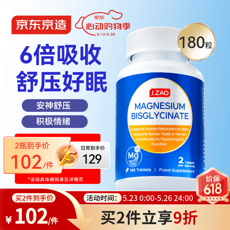 J.ZAO京东京造高纯99%甘氨酸镁180片螯合镁补充剂改善睡眠舒缓情绪焦虑