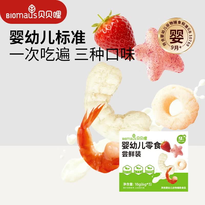 贝贝哩婴幼儿零食1元尝鲜