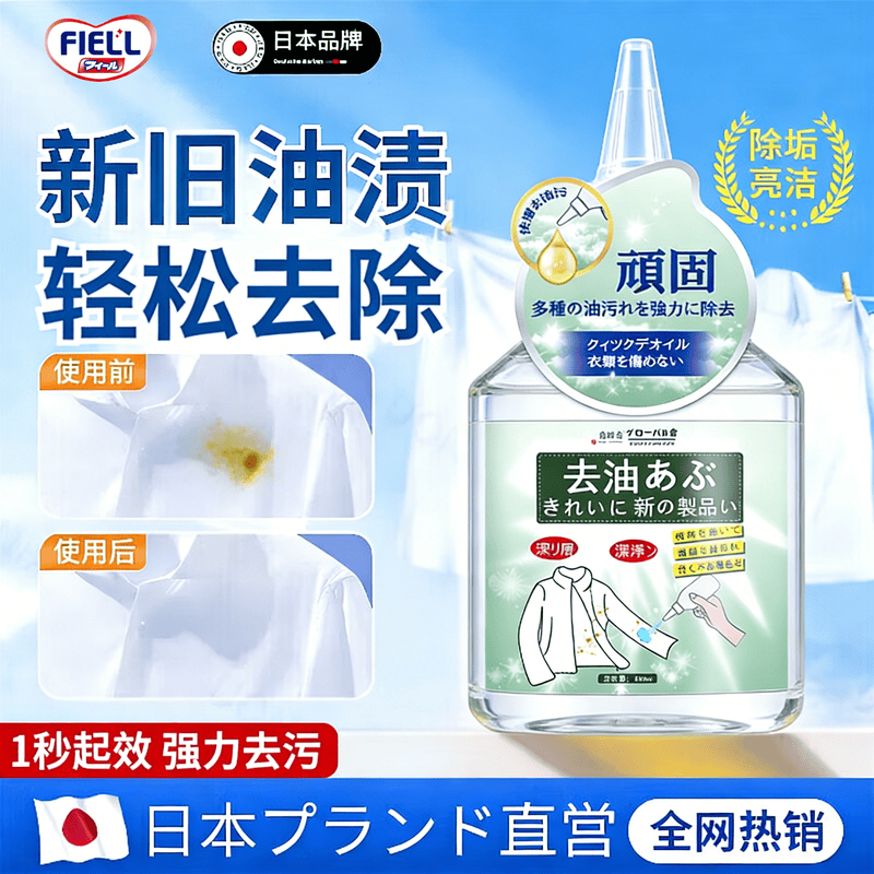 FIELL【日本】去油王衣服强力油渍清洁去黄污渍神器清洗剂顽固油迹清 260ml 5瓶 【囤货钜惠装】强力渗透 快速洁净 温和配方 衣服去油渍污渍去油王衣物去污剂渗透剂清洁剂强力油渍 京东折扣/优惠券