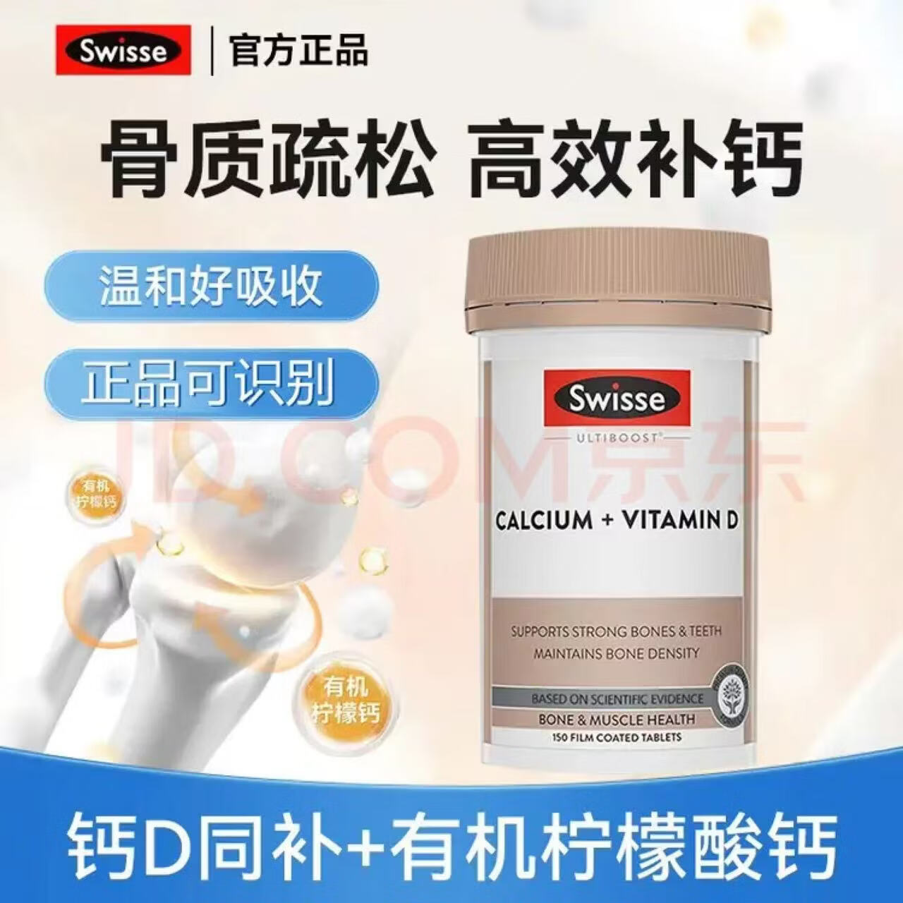 Swisse澳洲进口柠檬酸钙补钙骨质疏松150粒/瓶 150粒*1瓶 京东折扣/优惠券