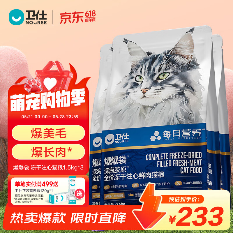 卫仕深海美毛爆爆袋猫干粮成猫幼猫冻干鲜肉猫粮4.5kg