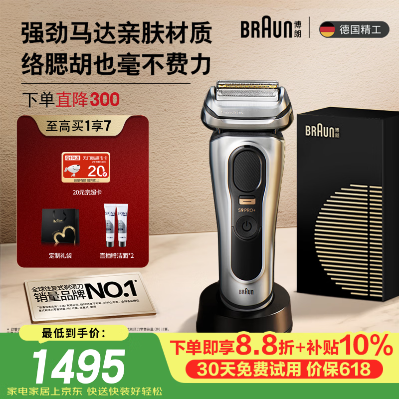 博朗【618价保】9系巅峰版电动剃须刀整机德国进口往复式剃须刀刮胡刀送老公男朋友生日