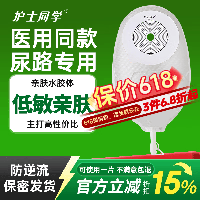 护士同学一件式泌尿造口袋小便引流袋膀胱全切医用一次性防逆流尿路造瘘袋 【基础款10个】一件式平底盘泌尿袋 京东折扣/优惠券