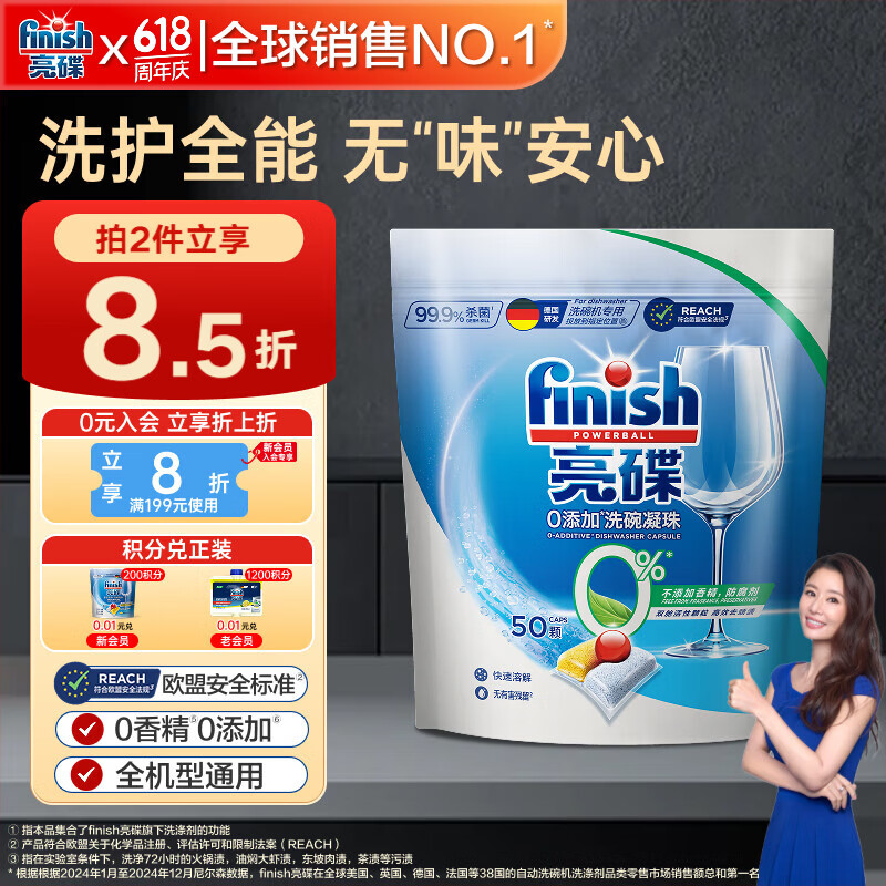 finish亮碟洗碗凝珠0添加无香精50颗 洗碗机专用洗涤剂洗碗块【新品】