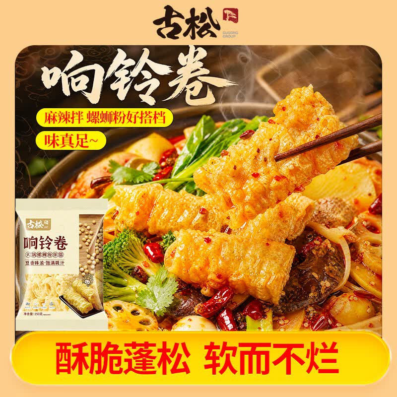 古松 响铃卷150g 油炸腐竹豆腐皮关东煮螺蛳粉火锅食材 品牌始于1998