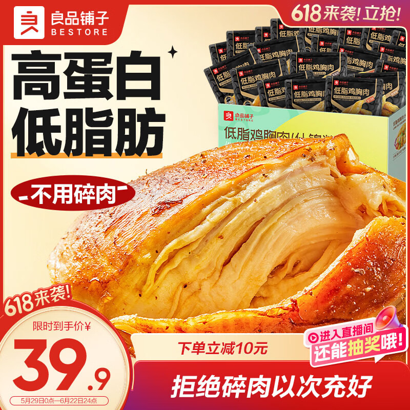 良品铺子鸡胸肉1000g鸡肉干低脂肪高蛋白减脂健身代餐食零食什锦装20袋