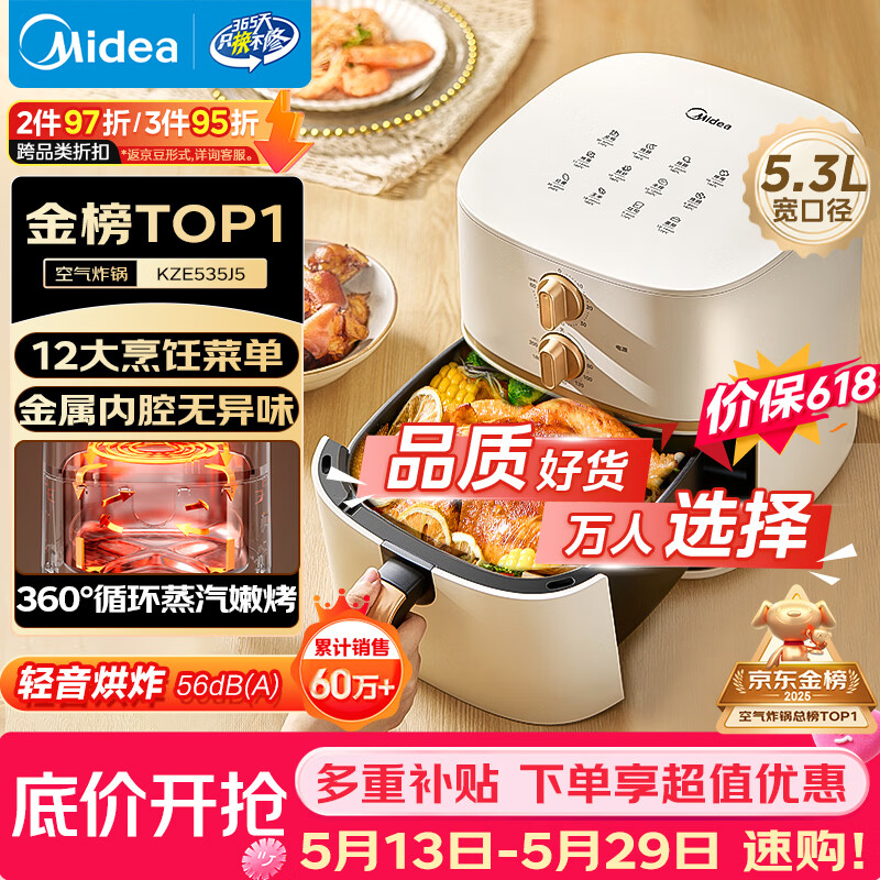 美的（Midea）空气炸锅蒸烤一体【价保618】免翻面实用多功能家用空气炸锅大容量5.3L热风烘炸金属内腔 KZE535J5