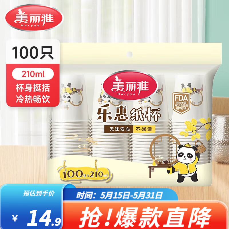 美丽雅一次性杯子 加厚防烫办公家用水杯 乐惠系列水杯-100只-210ML