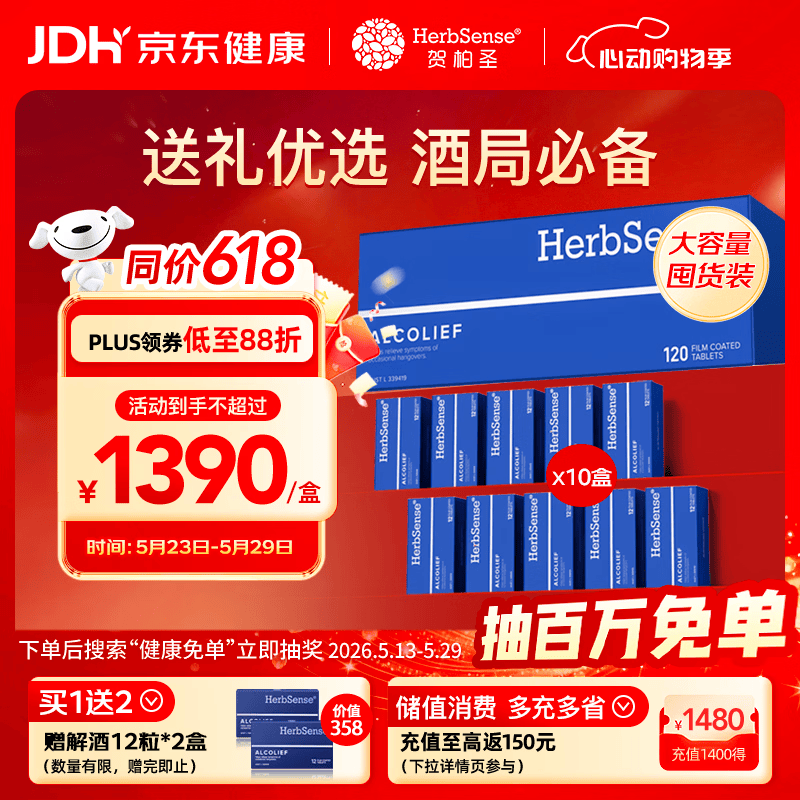 Herbsense贺柏圣解酒药小蓝盒120粒/盒葛根枳椇子醒酒酒后防宿醉 大容量装