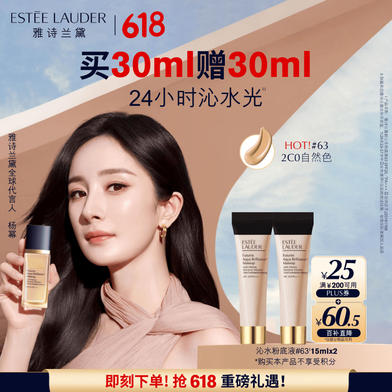 雅诗兰黛沁水粉底液63#自然偏白(2C0)30ml干皮遮瑕化妆品礼盒生日礼物