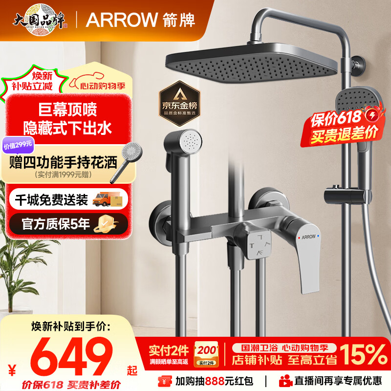 箭牌（ARROW）K110淋浴花洒套装喷头增压花洒手持顶喷花洒全套AE34111MGGW-P3