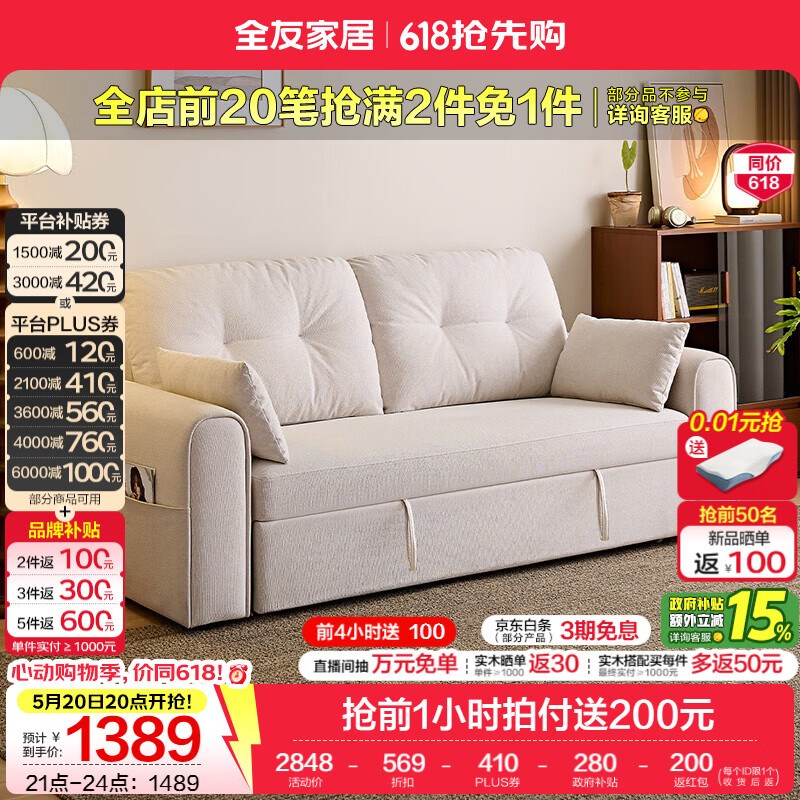 全友家居现代简约布艺沙发床一体两用2026新款伸缩折叠小户型可拆洗 【柔纱白丨A类仿棉麻】2.21m沙发床