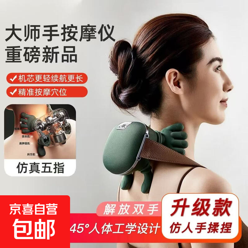大师手肩颈颈椎按摩仪神器疏通背腰部斜方肌全自动揉捏热敷脖子 【高级绿】仿人手按摩+温感热敷+无刷电机+静音降噪