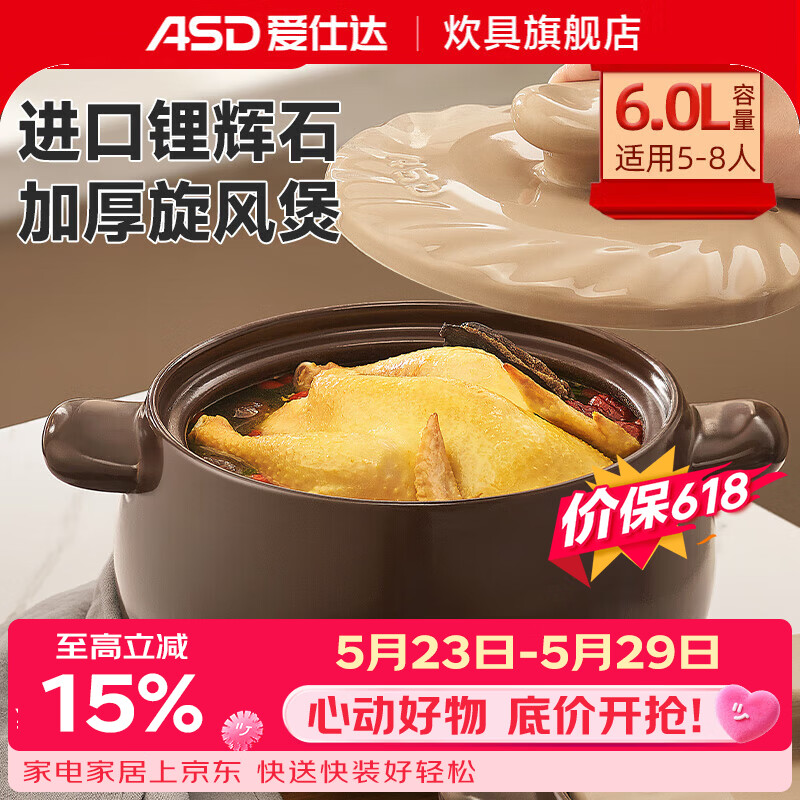 爱仕达（ASD）孙俪同款砂锅 家用耐高温陶瓷煲沙锅炖汤锅煤气灶明火干烧不裂 （建议6-8人使用） 6L