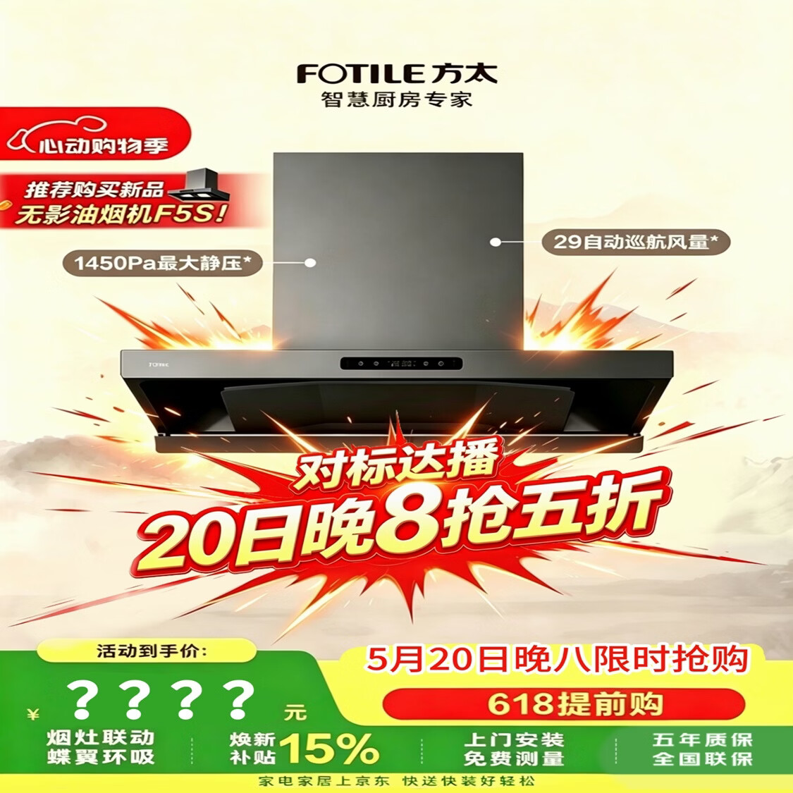 方太【价低头部主播 五折预热】HE1-G蝶翼欧式顶吸油烟机 29自动巡航风量 烟灶联动 挥手感应 APP智控 