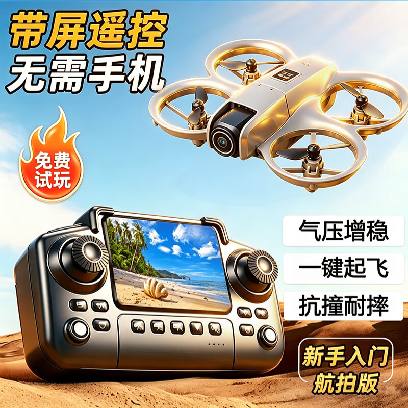 Dwi2026新款无人机儿童自带屏幕航拍