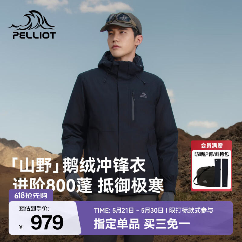 伯希和（Pelliot）【山野】羽绒冲锋衣男女秋冬鹅绒保暖防风防水登山服外套 【男款】漫暮黑 | 800蓬 | 95%鹅绒 L