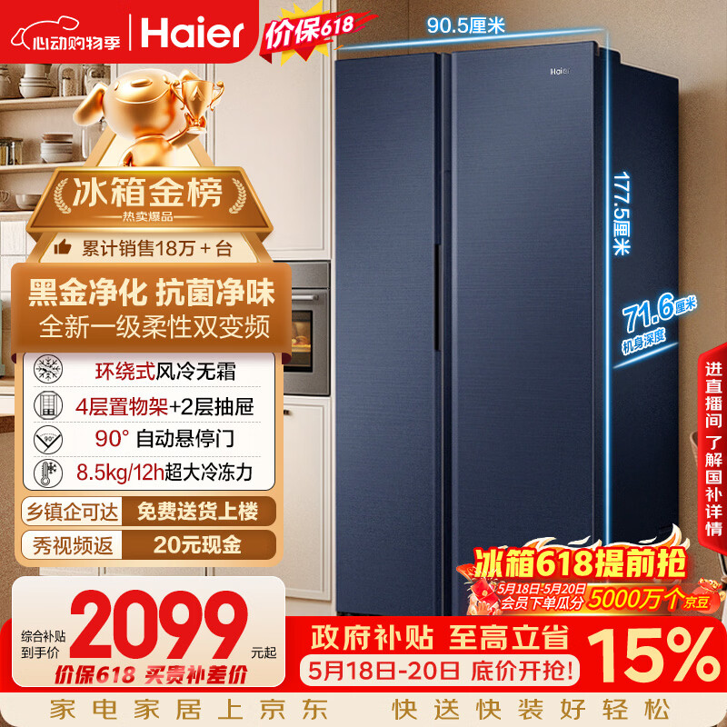 海尔盛宴618L对开门冰箱黑金净化一级能效风冷无霜超大容量蓝色BCD-618WGHSSEDBL国家补贴