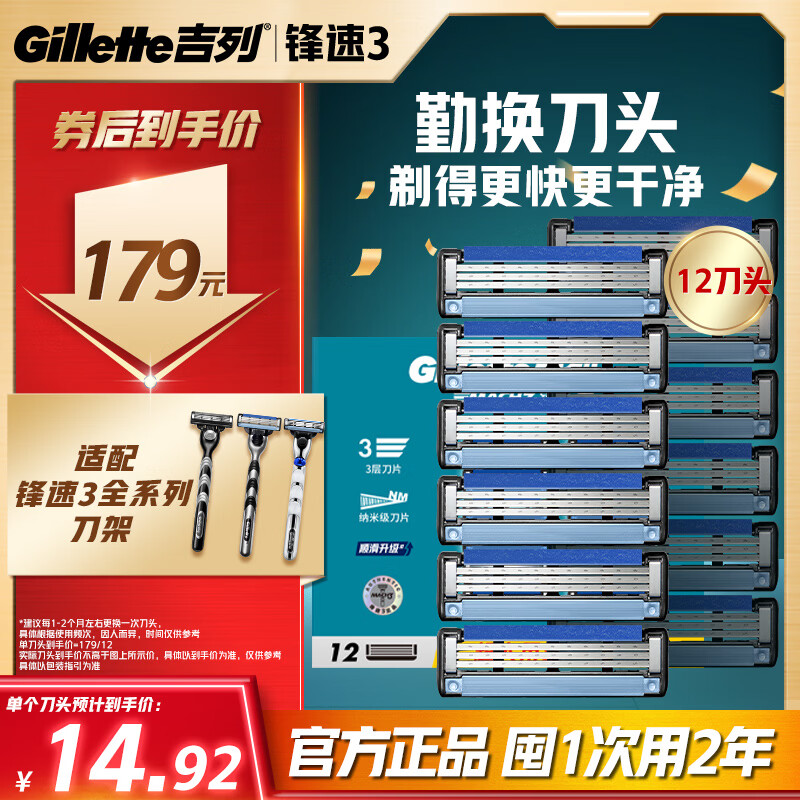 吉列锋速3经典 剃须刀片替换装12刀头 3层刀片剃刮胡须刀手动 男士 京东自营旗舰 非吉利